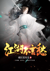 江湖不言愁小说好看吗